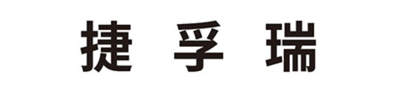 上海瑞孚瑞贸易